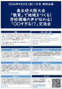 0802交流会‗ver2指定資料ありのサムネイル