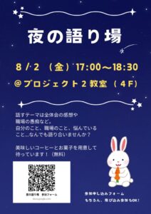 夜の語り場のサムネイル