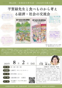平賀みどり先生と考える経済社会交流会 QR変更のサムネイル